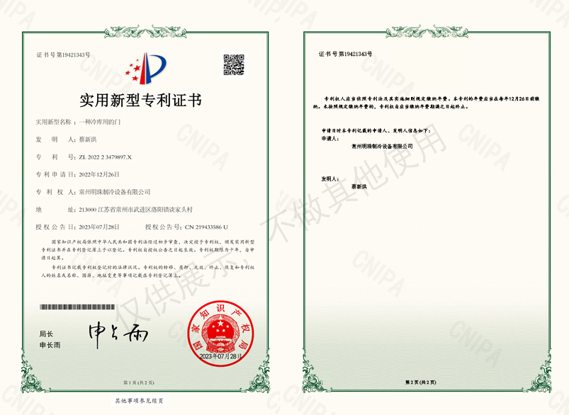 冷庫門實(shí)用專利
