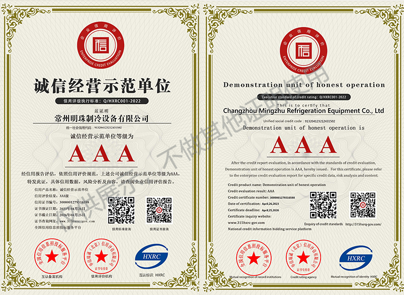 AAA級(jí)誠信經(jīng)營示范單位