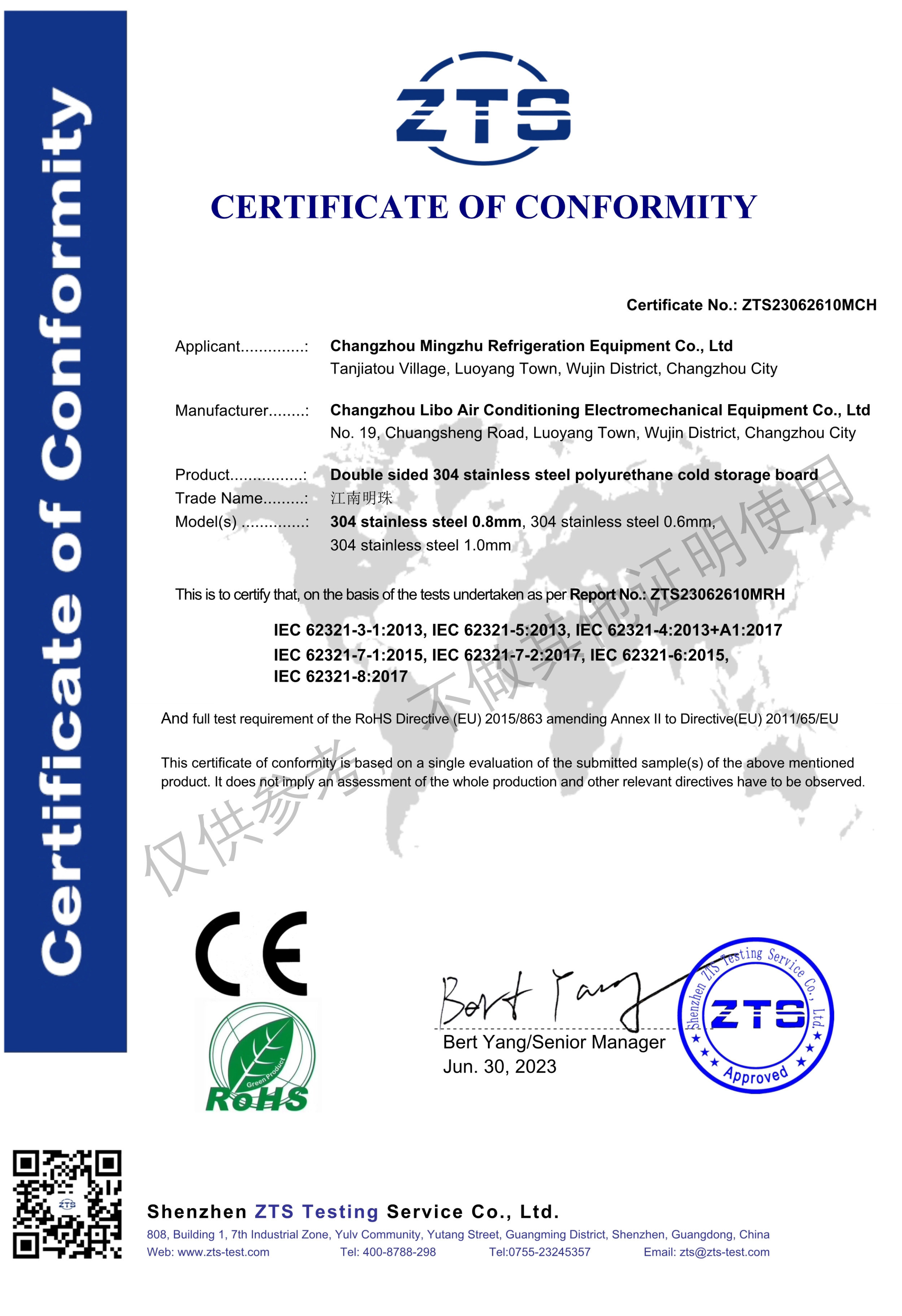 庫板CE認(rèn)證