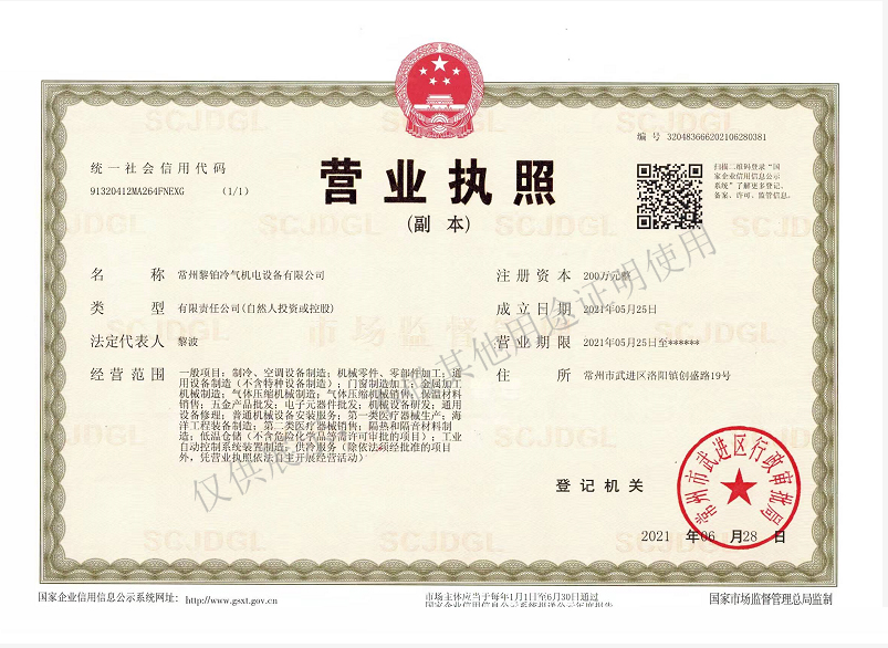 營業(yè)執(zhí)照