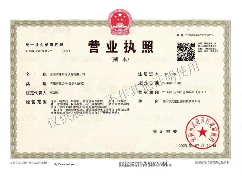 營業(yè)執(zhí)照